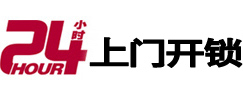 苍南24小时上门开锁公司